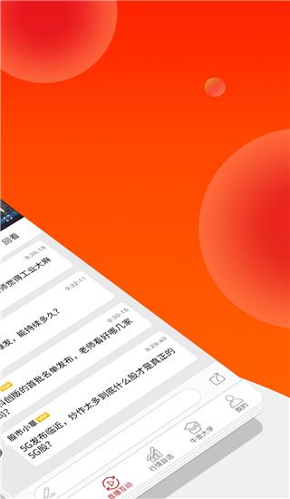 点掌财经app手机赚钱软件截图4