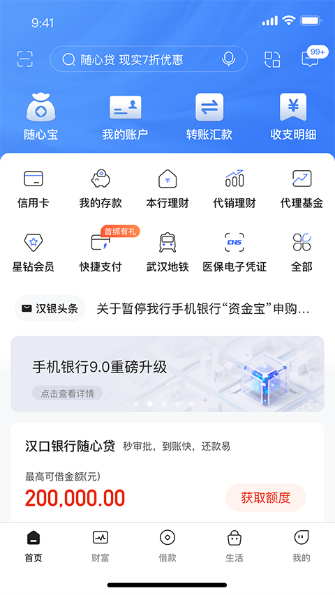 汉口银行手机银行app手机赚钱软件截图5
