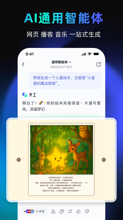 天工ai助手手机赚钱软件截图4