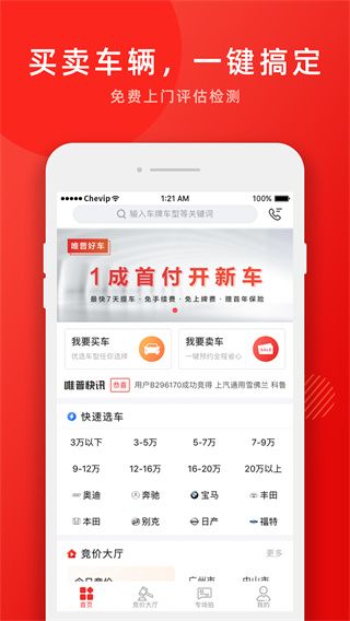 唯车拍官方版手机赚钱软件截图1