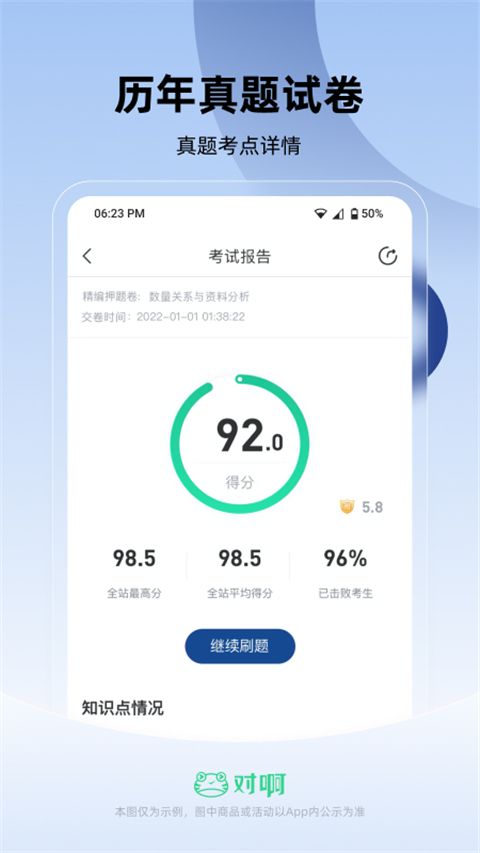 公务员考试随身学App手机赚钱软件截图1