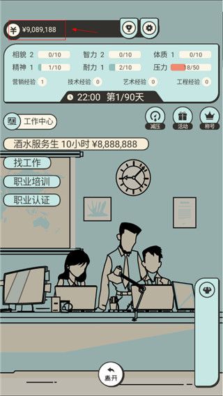 聪明求生记游戏手机赚钱软件截图1