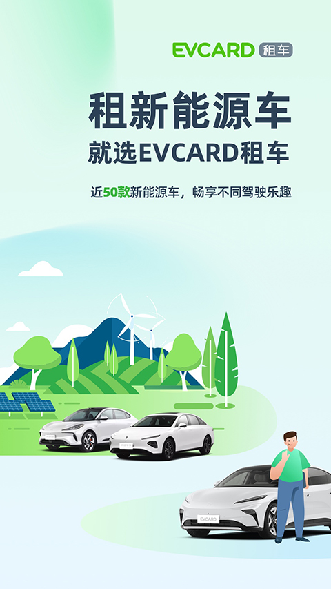 evcard共享汽车app手机赚钱软件截图1