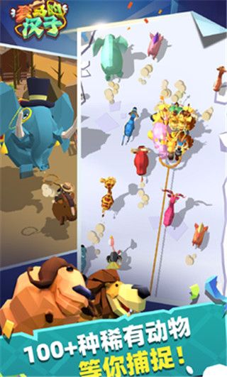 套马的汉子手机赚钱软件截图2