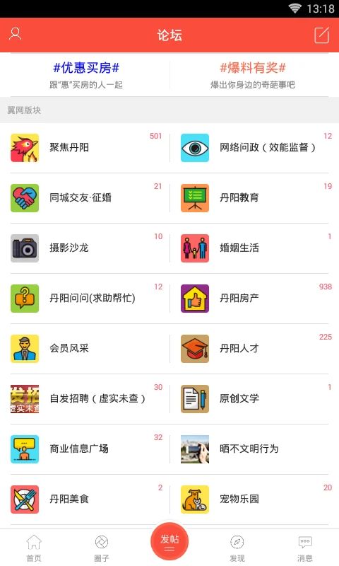 丹阳翼网官方版手机赚钱软件截图3