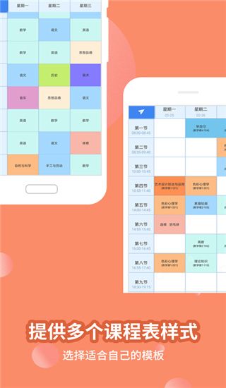 满分课程表app手机赚钱软件截图2