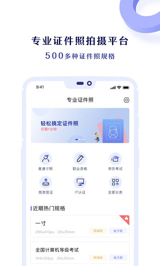 专业证件照app手机赚钱软件截图4
