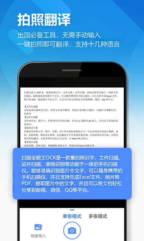 图片扫描全能王app最新版手机赚钱软件截图4