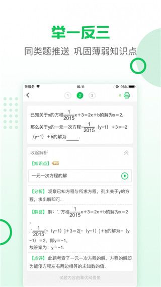 伴印错题打印机软件手机赚钱软件截图4