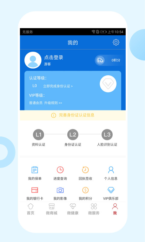 东吴人寿保险App手机版手机赚钱软件截图4