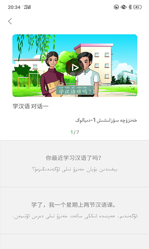 普通话助手app手机赚钱软件截图3
