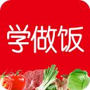 学做饭app手机赚钱软件