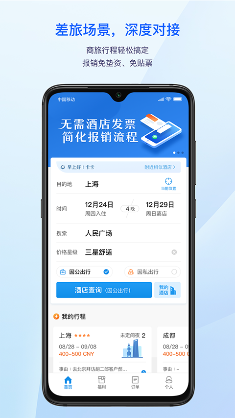 汇联易app手机赚钱软件截图2