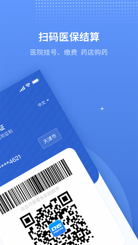 津医保手机赚钱软件截图3