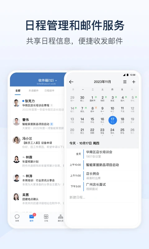 政务微信app手机赚钱软件截图4