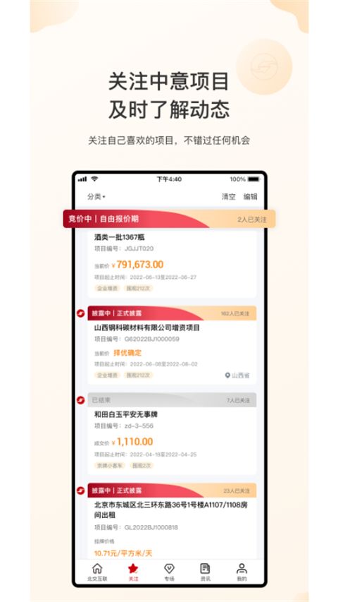 新北交互联app手机赚钱软件截图2
