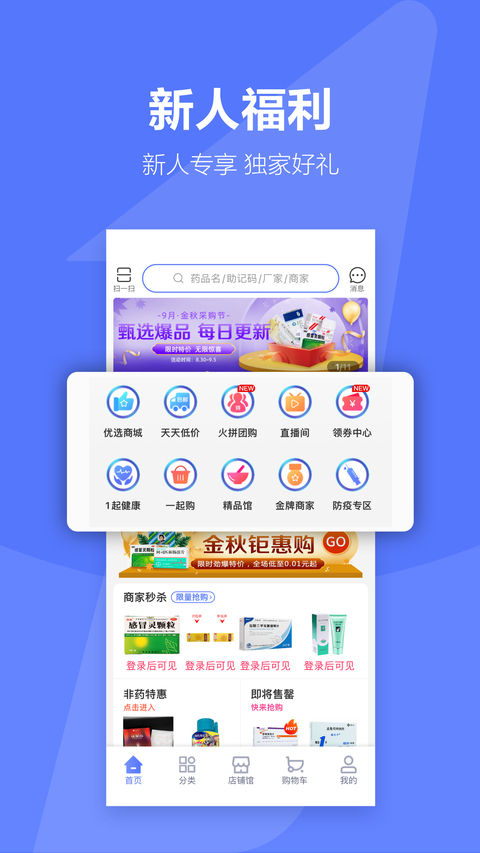1药城app手机赚钱软件截图3