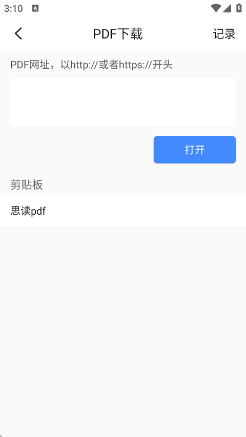 思读PDF手机赚钱软件截图1