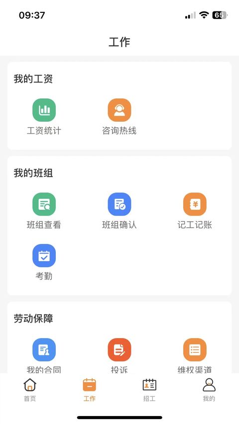 薪乐达app手机赚钱软件截图1