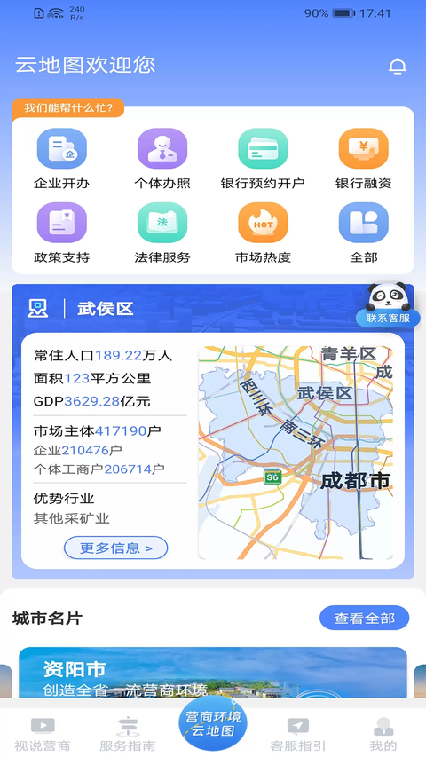 营商环境云地图app手机赚钱软件截图3