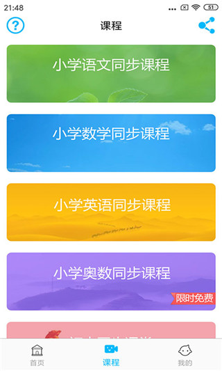 小学英语角app手机赚钱软件截图3