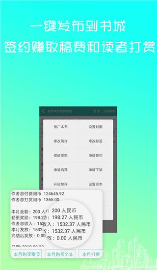 写小说书城app手机赚钱软件截图2