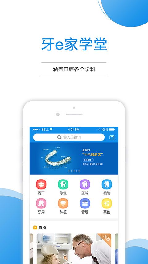牙e家app手机赚钱软件截图2