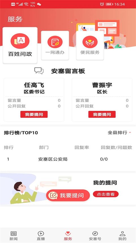 爱安塞App手机赚钱软件截图4