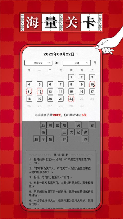 澎湃填字App手机赚钱软件截图1
