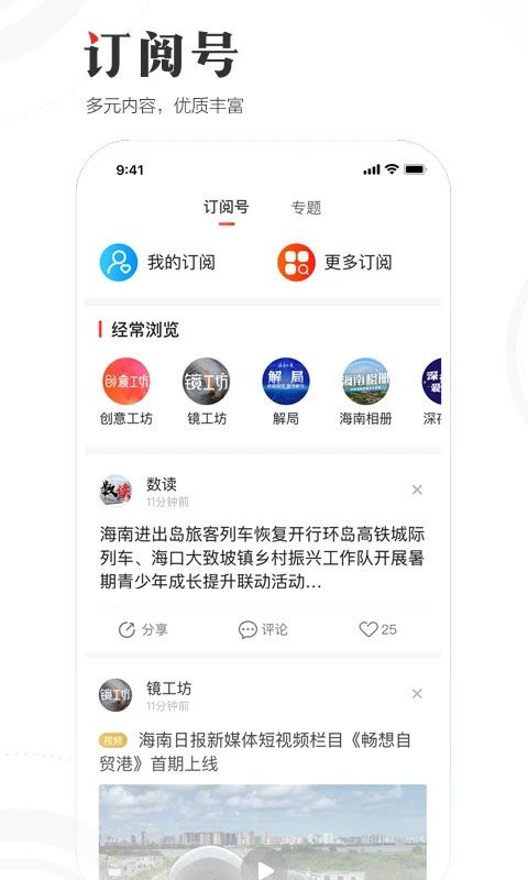 海南日报客户端电子版app手机赚钱软件截图4