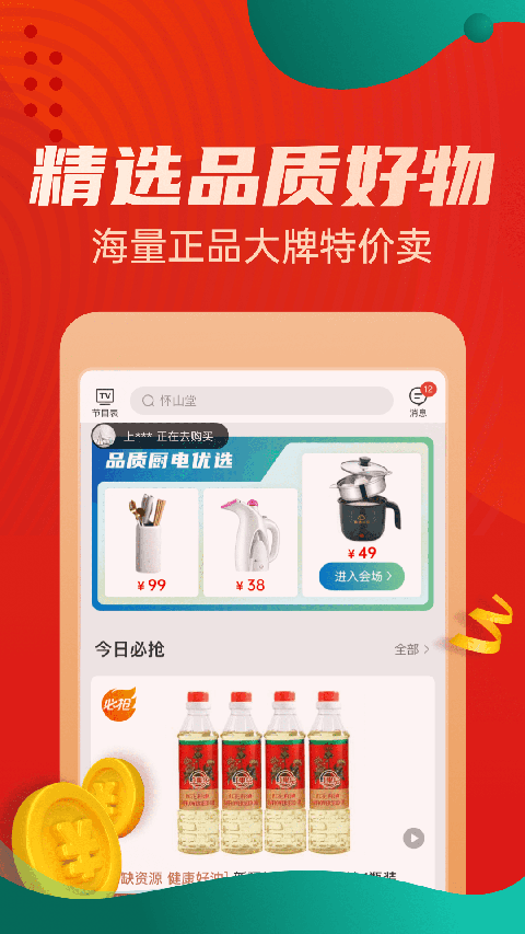 惠买App手机赚钱软件截图1