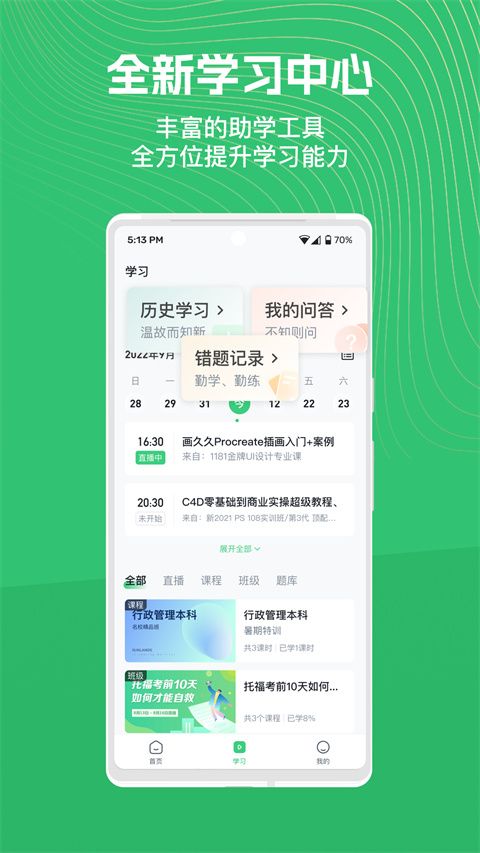 知享学堂app手机赚钱软件截图2