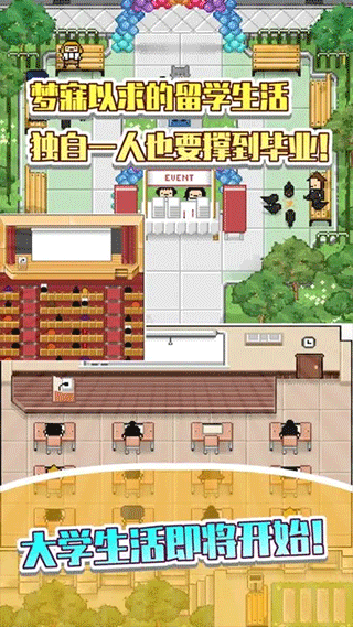 五魁首我的留学生活游戏手机赚钱软件截图2
