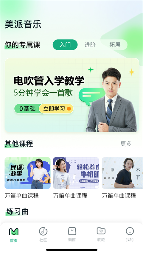 美派音乐App手机赚钱软件截图1