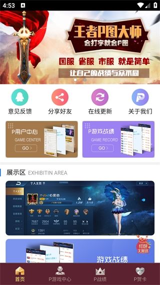王者p图大师官方版手机赚钱软件截图1