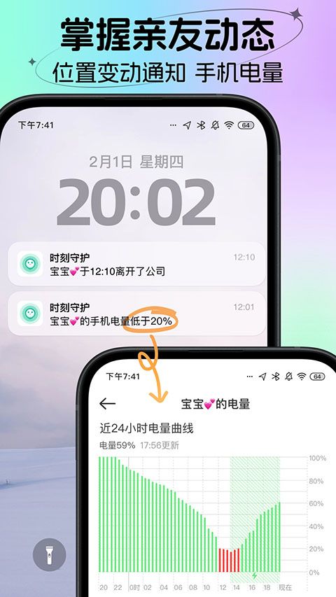 时刻守护app手机赚钱软件截图2