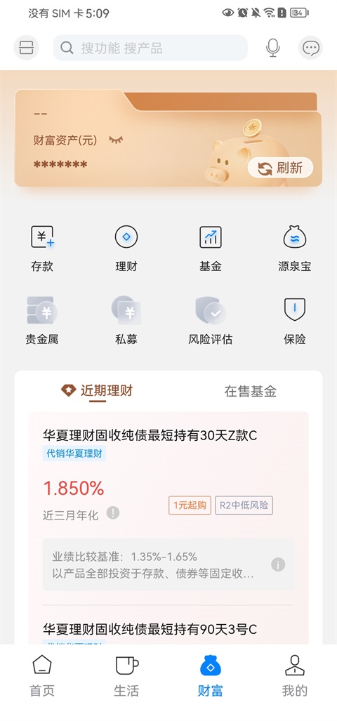泉州银行App手机赚钱软件截图4