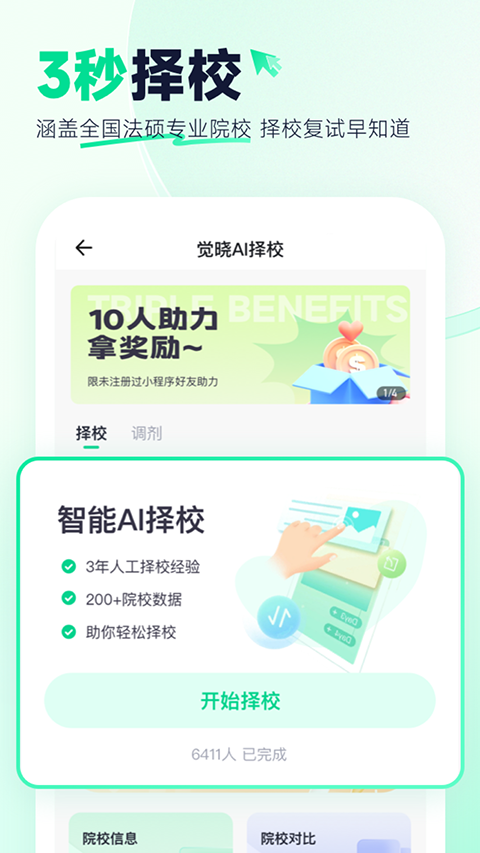 觉晓法硕app手机赚钱软件截图5