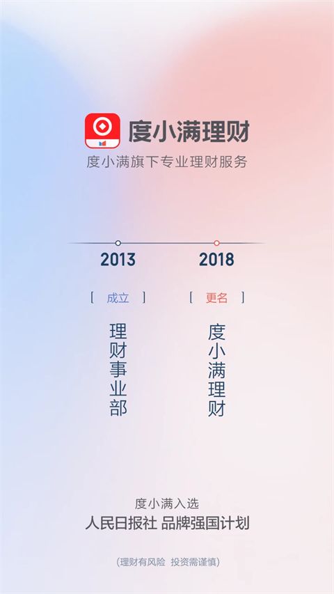 度小满理财app手机赚钱软件截图1