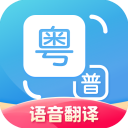 粤语翻译app手机赚钱软件