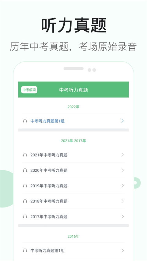 初中英语听力手机赚钱软件截图4