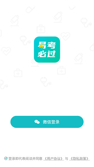 易考必过App手机赚钱软件截图5