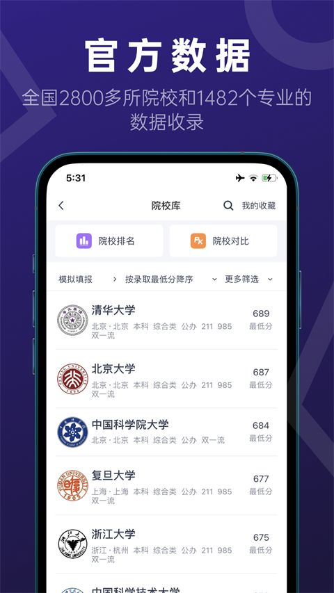 推测志愿App手机赚钱软件截图5