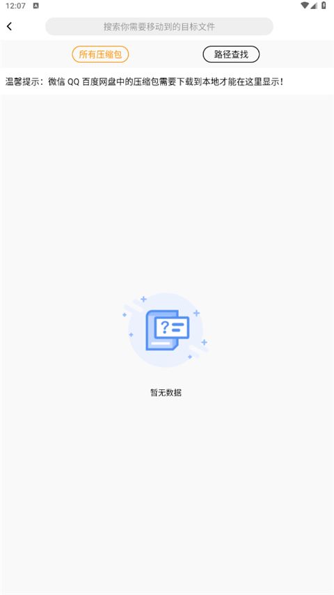 压缩文件zip大师APP手机赚钱软件截图4