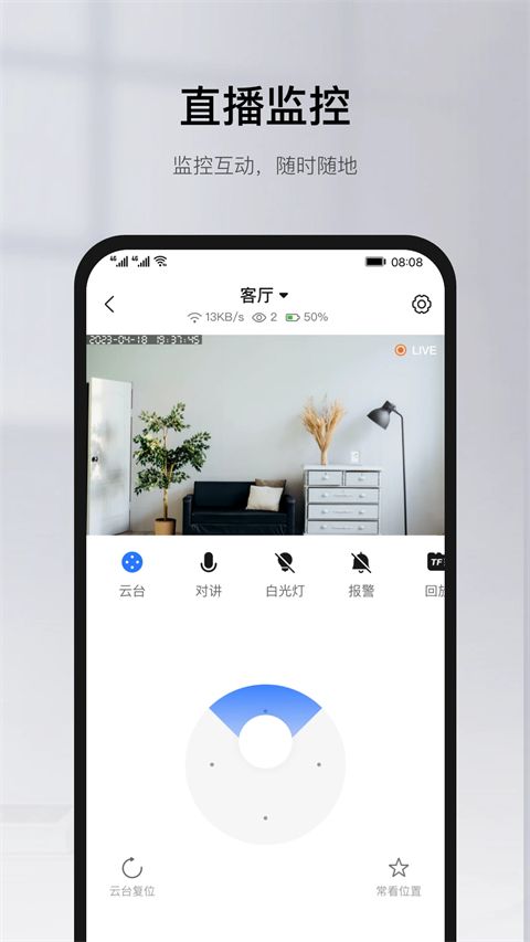 有看头监控手机版手机赚钱软件截图4