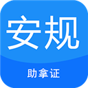安规考试题库app手机赚钱软件