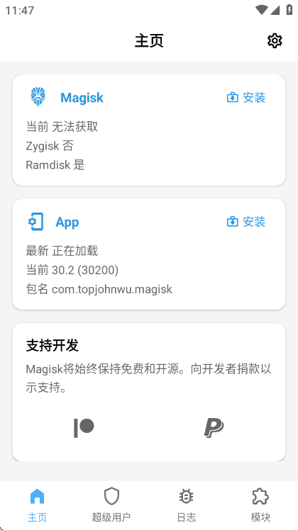 Magisk面具官方正版手机赚钱软件截图1