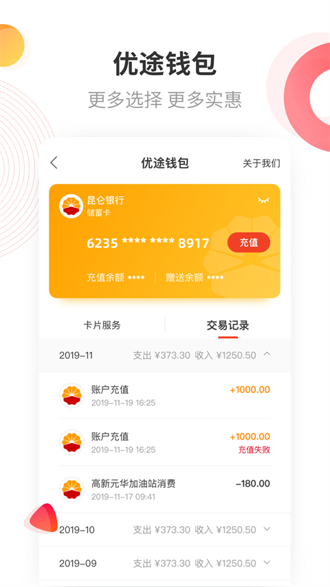 中油优途app手机赚钱软件截图2