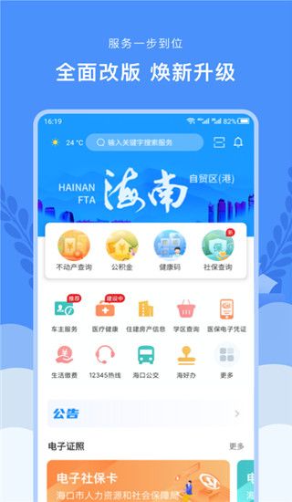 椰城市民云官方app手机赚钱软件截图3