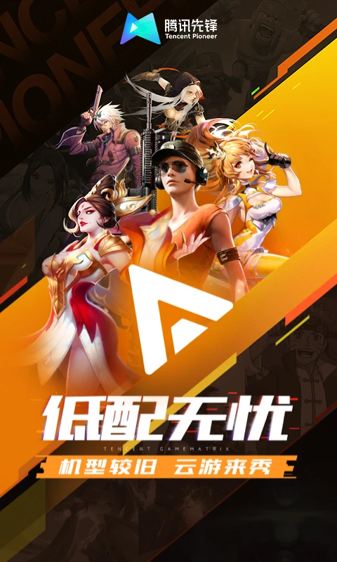 腾讯先锋App手机赚钱软件截图2
